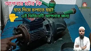 1hp water pump repair 👍@Khairun_ElectronicsBD