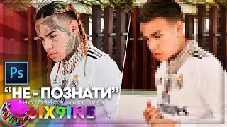 NE-POZNATI w/ 6IX9INE - Photoshop Makeover
