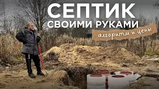 A BARRELE SEPTIC TANK for a country house! Cheap and practical or a waste of time? Let's find out!