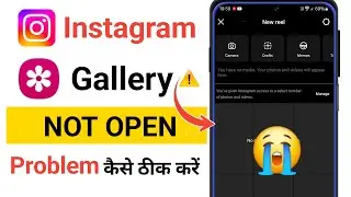 Instagram Gallery Not Open Problem | Instagram Photo Video Not Showing Problem