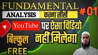 कंपनियों के फंडामेंटल कैसे चेक करें#sharemarket #share #stockmarket#फंडामेंटल