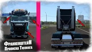 ♚ 𝕍𝕚𝕕𝕖𝕠 ♚ Франкенштейн! ♚ Прописка тюнинга! ♚ Тюнинг от другого грузовика ♚ 𝔼𝕦𝕣𝕠 𝕋𝕣𝕦𝕔𝕜 𝕊𝕚𝕞𝕦𝕝𝕒𝕥𝕠𝕣 2 ♚
