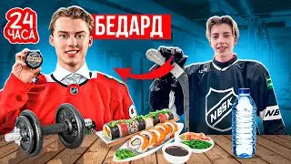 24 ЧАСА Живу Как БЕДАРД!!! Прожил День, Как ЛУЧШИЙ Молодой Ирок НХЛ!!! ЧТО СО МНОЙ СТАЛО?!?!?!