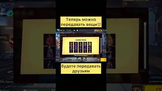 Можно передавать вещи в фри фаер 