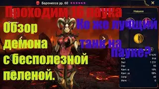 Баронесса. Raid Shadow Legends