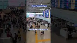 ইউরোপের ৯ম ব্যস্ততম এয়ারপোট Italy Fiumicino Airport #roma #ইতালি #travel #europe #romeairport
