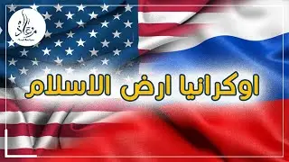 الغزو الروسي لاوكرانيا