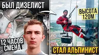 Был ДИЗЕЛИСТОМ, а стал АЛЬПИНИСТОМ... путь длинною в 2 года