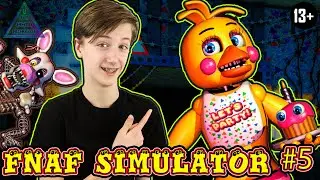 Fnaf Simulator - играем за Той Чику - Фнаф 2 Симулятор 13+