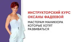 КАК СТАТЬ ИНСТРУКТОРОМ ИНСТРУКТОРСКИЙ КУРС презентация