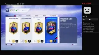 Открытие бонусных паков!