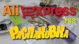 AliExpress🛒 🤣🔔👍 РАСПАКОВКА посылок с АлиExpress 🤣🛒 №188 💎посылки 🤣обзор
