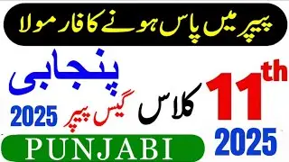 11th Class Punjabi Guess Paper 2025 - 1st Year Punjabi Paper Scheme 2025