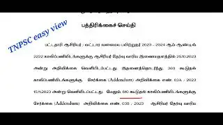 BT/BRTE-2023| கூடுதல் காலிப் பணியிடங்கள் அறிவிப்பு|Trb press news|TNPSC easy view
