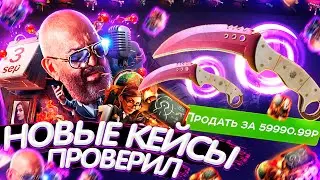 ПРОВЕРКА НОВЫХ КЕЙСОВ на FORCEDROP!? ПРОМОКОД на САЙТ ФОРС ДРОП! CS:GO - ХАЛЯВА и БЕСПЛАТНО!