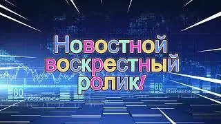Новости из жизни моего канала.Какие будут дальнейшие летсплеи.Почему ушёл из форнайта и геншина?