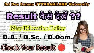 How to Check Nep Result Sri Dev Suman UTTARAKHAND University रिजल्ट कैसे देखें B.A. B.Sc. B.Com