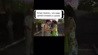 Скоро...во всех домах, где есть школьники😂😂😂 #shorts #жиза #смешныевидео #приколы