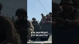 КАК ВЫГЛЯДИТ БТР-80 ВНУТРИ