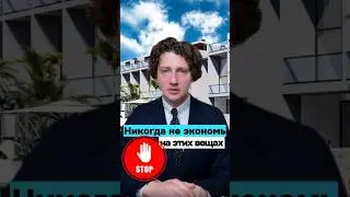 Три вещи на которые стоит тратить больше денег 💵