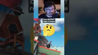 Сын ДОТЕР - горе в семье! 😰 