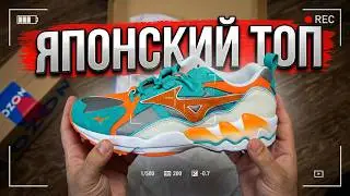 Mizuno человеческий обзор на японские кроссовки