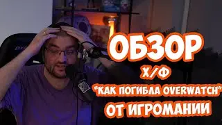 Обзор х/ф 