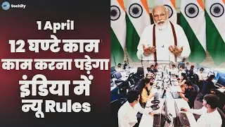 कर्मचारियों को हर 5 घंटे के बाद ,आधे घंटे का ब्रेक,12 घंटे की होगी नौकरी-1 अप्रैल से बदलेंगे नियम
