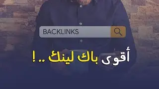 افضل برنامج مجاني للحصول علي أكثر3000 باك لينك قوي سيحول من مسار موقعك شاهد!!!