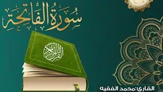 01   Surah Al Fatiha سوره الفاتحه