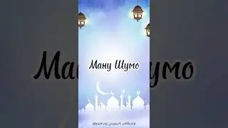 ИДИ САИДИ ФИТР МУБОРАК!