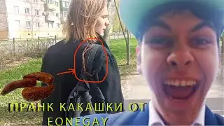 НОВОЕ ВИДЕО ИВАНГЕЯ | ПРАНК КАКАШКИ НАД ДРУГОМ XDD | ОН ОБИДЕЛСЯ