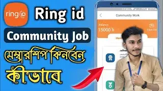 Ring id Community Job | How To Ring id Community Job | Ring id Community Job apply | Community job