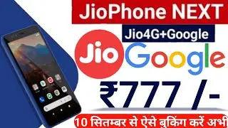 Reliance JioPhone Next Launch | JioPhone NEXT Price & Specifications