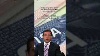 Европейское ВНЖ - спонсор пустого Кармана 😄