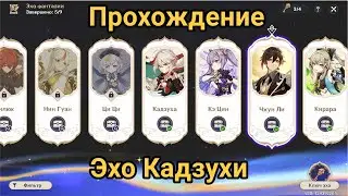 ECHO KAZUHA | WALKTHROUGH | HOW TO GET THERE?