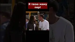 Очень страшное кино -  я твое маму пер