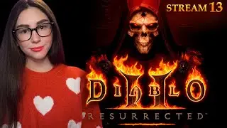 ИГРАЮ ВПЕРВЫЕ! DIABLO 2 RESURRECTED ПЕРВОЕ ПРОХОЖДЕНИЕ | Линда играет в ДИАБЛО 2 | Стрим 13