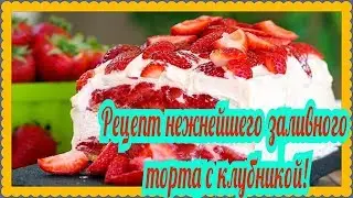Фруктовый торт своими руками!