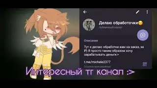 Интересный тг канал :)
