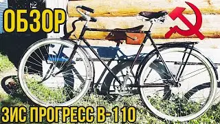 Обзор велосипеда ЗиС В-110 