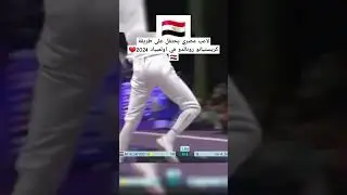 ❤️🇪🇬#أولمبياد_باريس_2024 #مصري #مصر