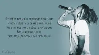 MORGENSHTERN - Уфф... Деньги... | ТРЕК + ТЕКСТ | LYRICS | 