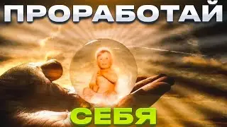 СЕАНС ГИПНОЗА| ТРАВМА ОТВЕРЖЕНИЯ| ПРОРАБОТКА ПРОБЛЕМ|
