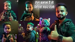 AI वाला फ़ोटो कैसे बनाए अपने फोन से | How to make AI images / AVTAR Photo