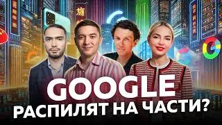 Дата создания Сильного ИИ названа. Google разделят на части? Pixel станет «умнее» айфона?
