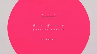 YOASOBI - Racing Into The Night | Piano Version 1 hour