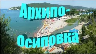 Архипо-Осиповка осень 2024 Arkhipo-Osipovka autumn 2024