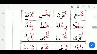 Green Book Arabic Reading | Page 90-99  || القسم الحادي عشر ٩٠-٩٩|معلم القراءة العربية