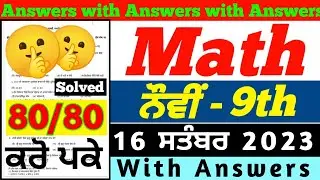 PSEB 9th Class Math Paper September 2023 | 16 September 2023 | class 9th math paper 2023 